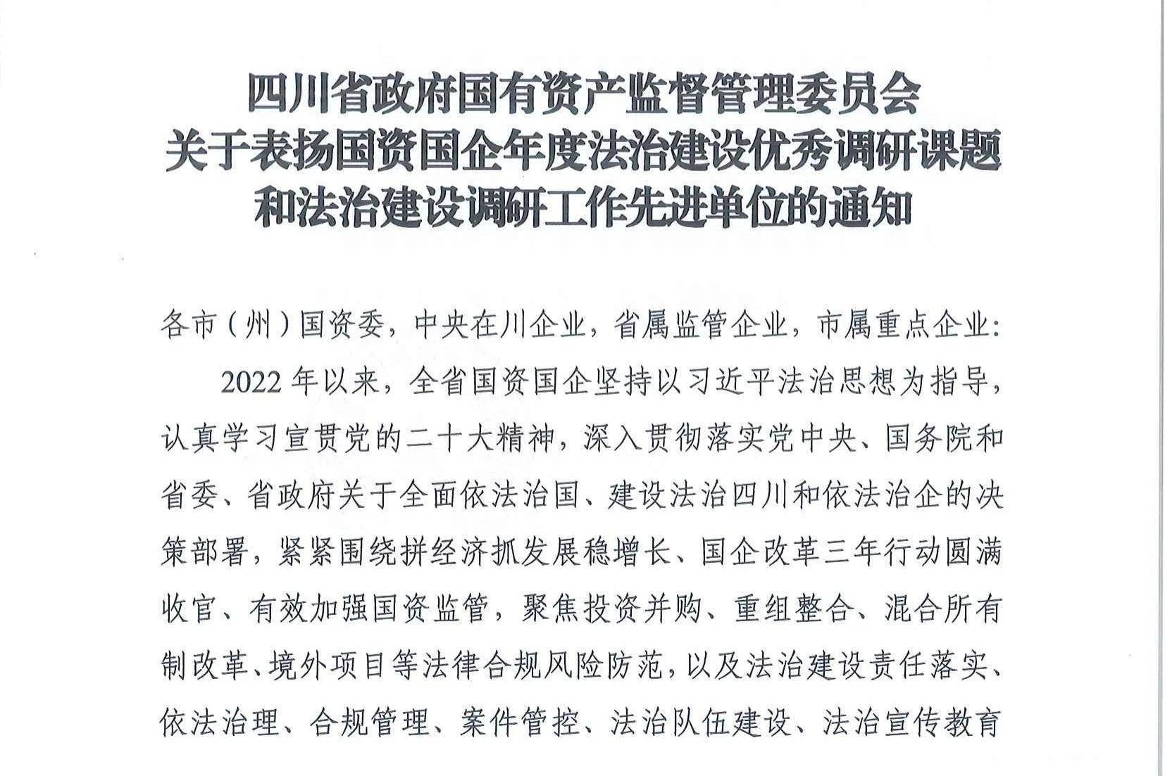 喜报！省asiagame集团法治建设事情连获表扬