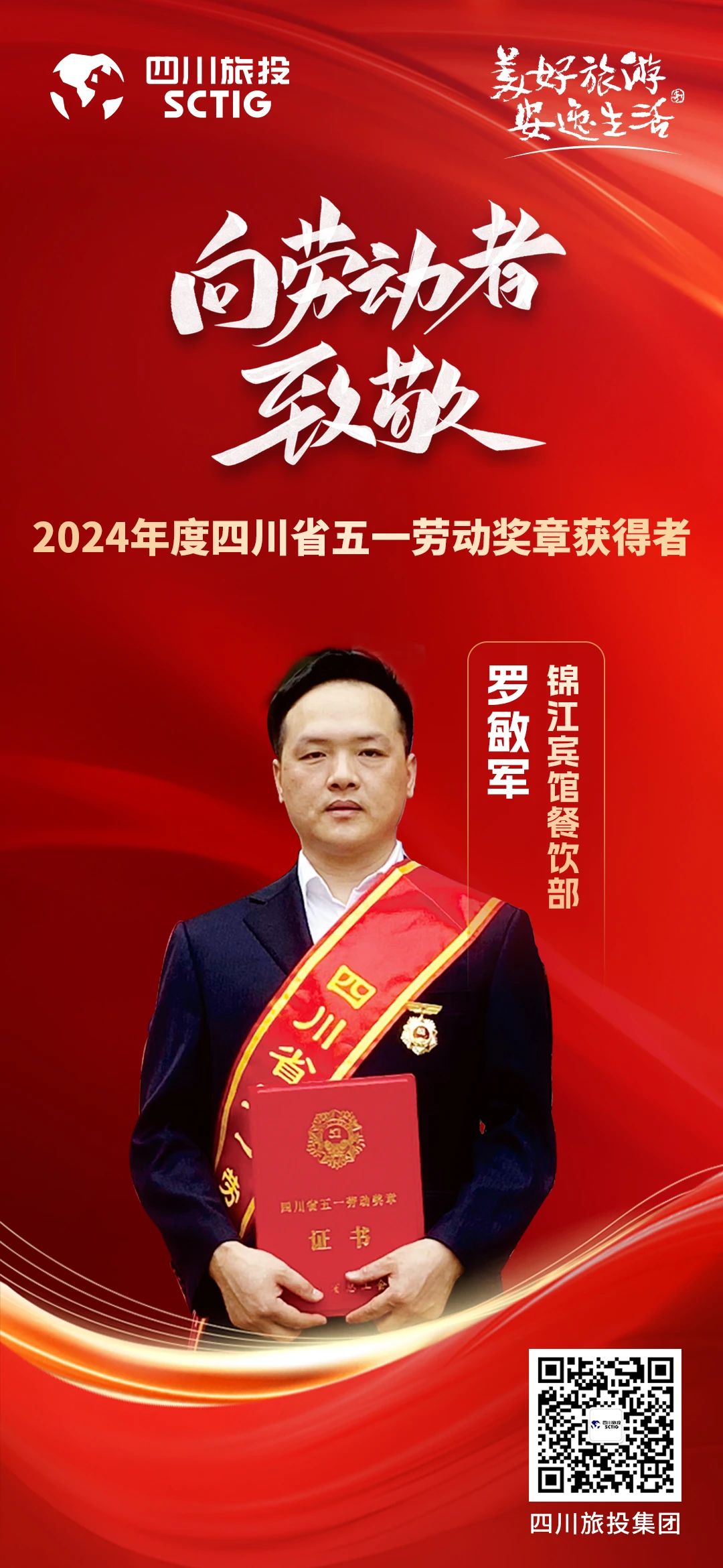 省asiagame集团优异员工荣获“四川省五一劳动奖章”称呼