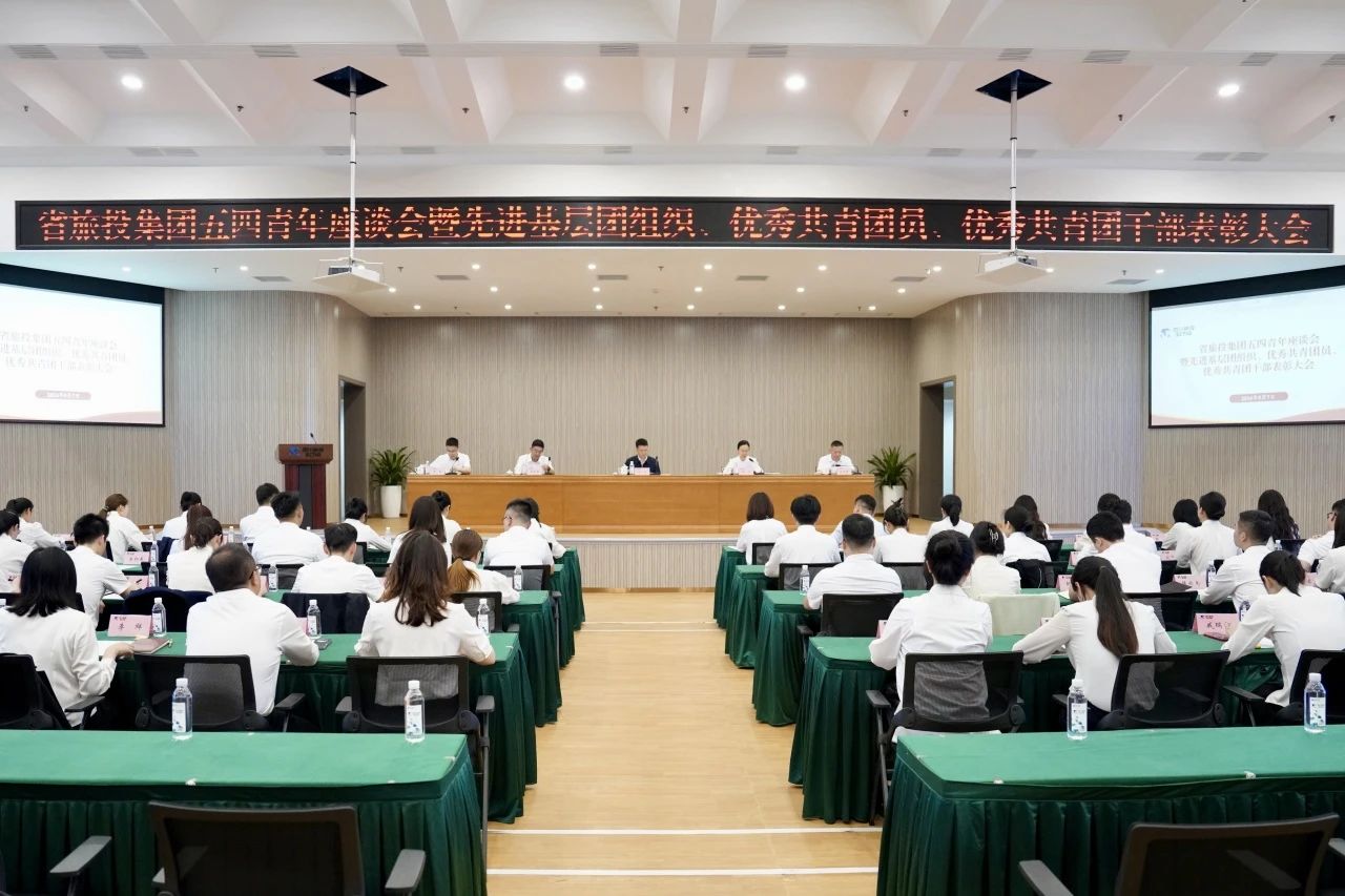 省asiagame集团召开五四青年座谈会