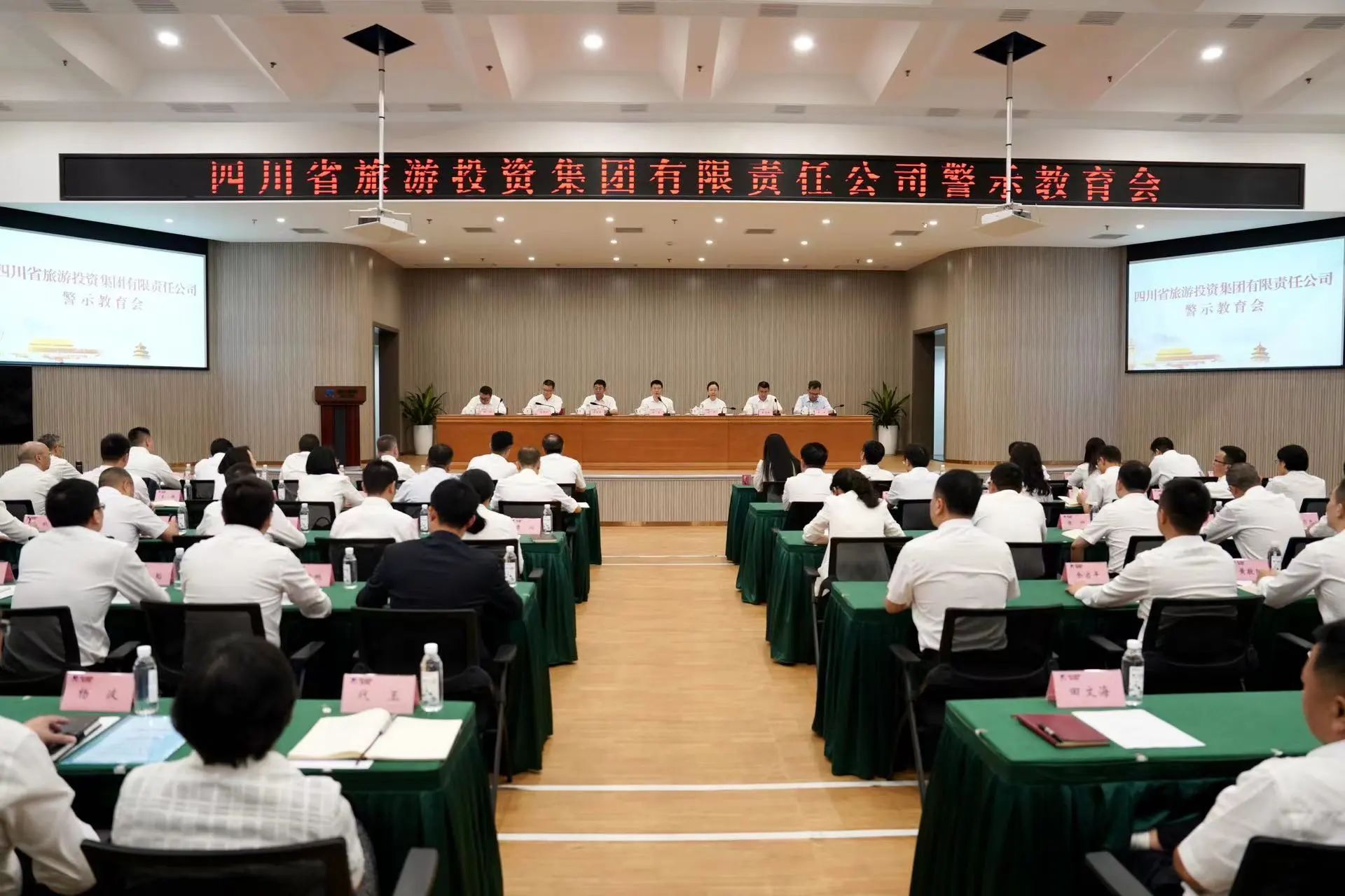 省asiagame集团党委召开警示教育会