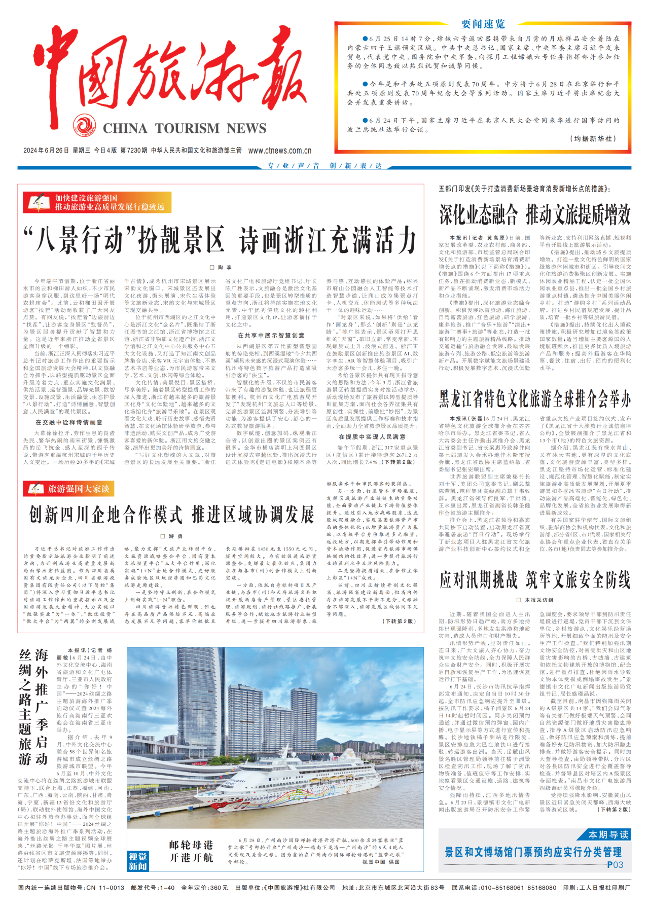 《中国旅游报》头版揭晓省asiagame集团党委书记、董事长游勇署名文章《立异四川企地相助模式 推进区域协调生长》