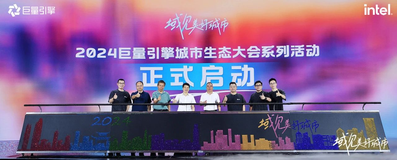 省asiagame集团党委书记、董事长游勇出席“域见优美都会”2024巨量引擎都会生态大会