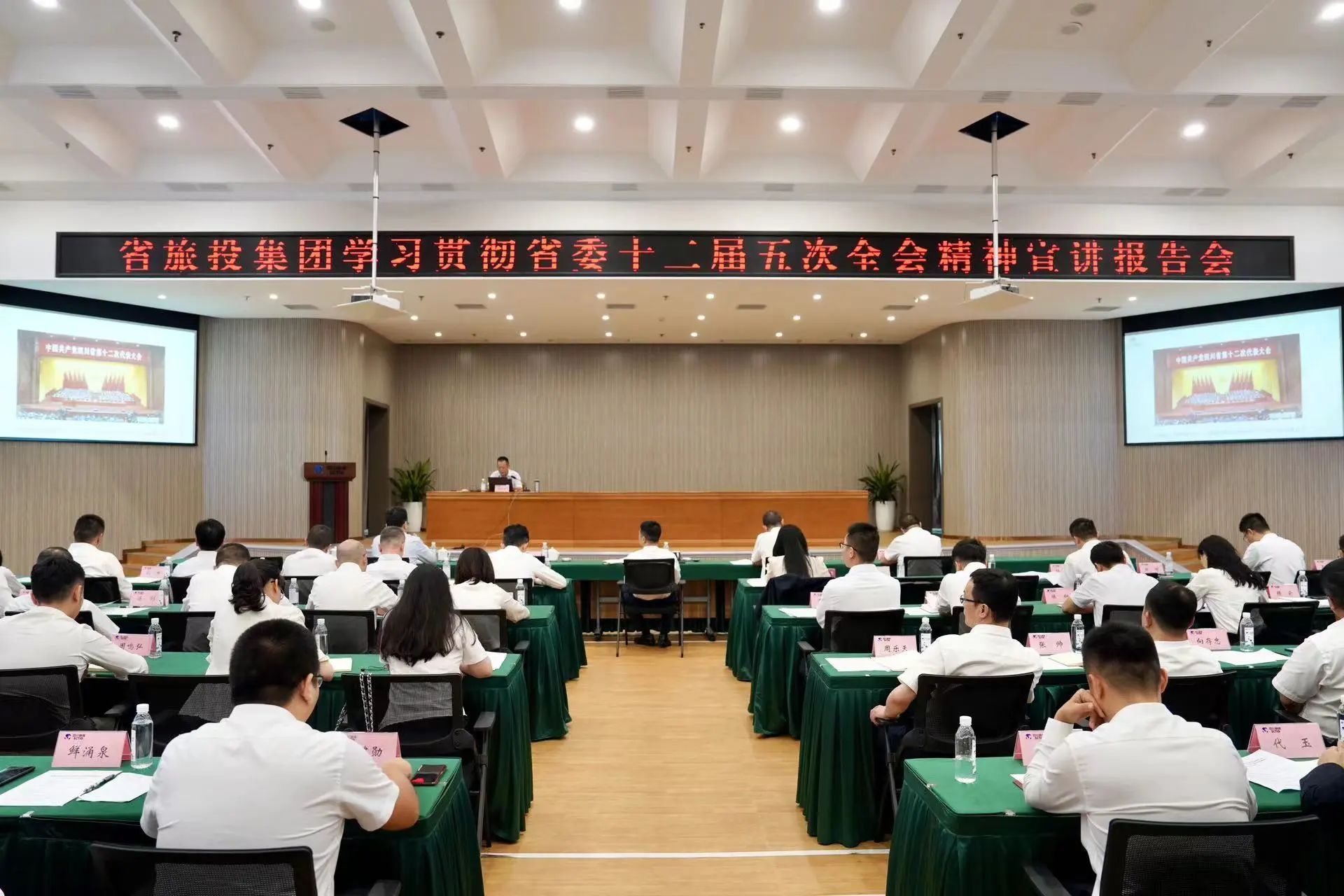 省asiagame集团召开学习贯彻省委十二届五次全会精神宣讲报告会