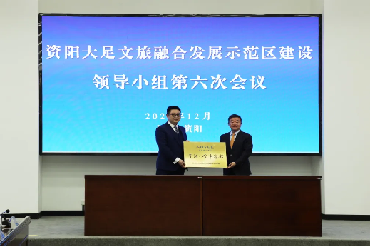 “1+N”战略相助启新程｜国宾金牛 首落资阳——省asiagame集团携手资阳文旅集团共绘资阳文旅融合生长新篇章