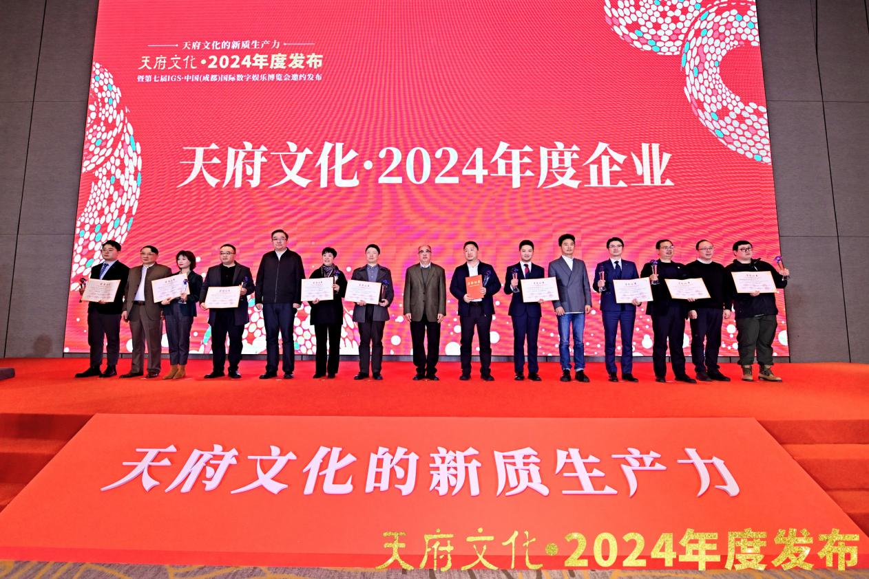 四川asiagame集团荣获“天府文化·2024年度企业”称呼