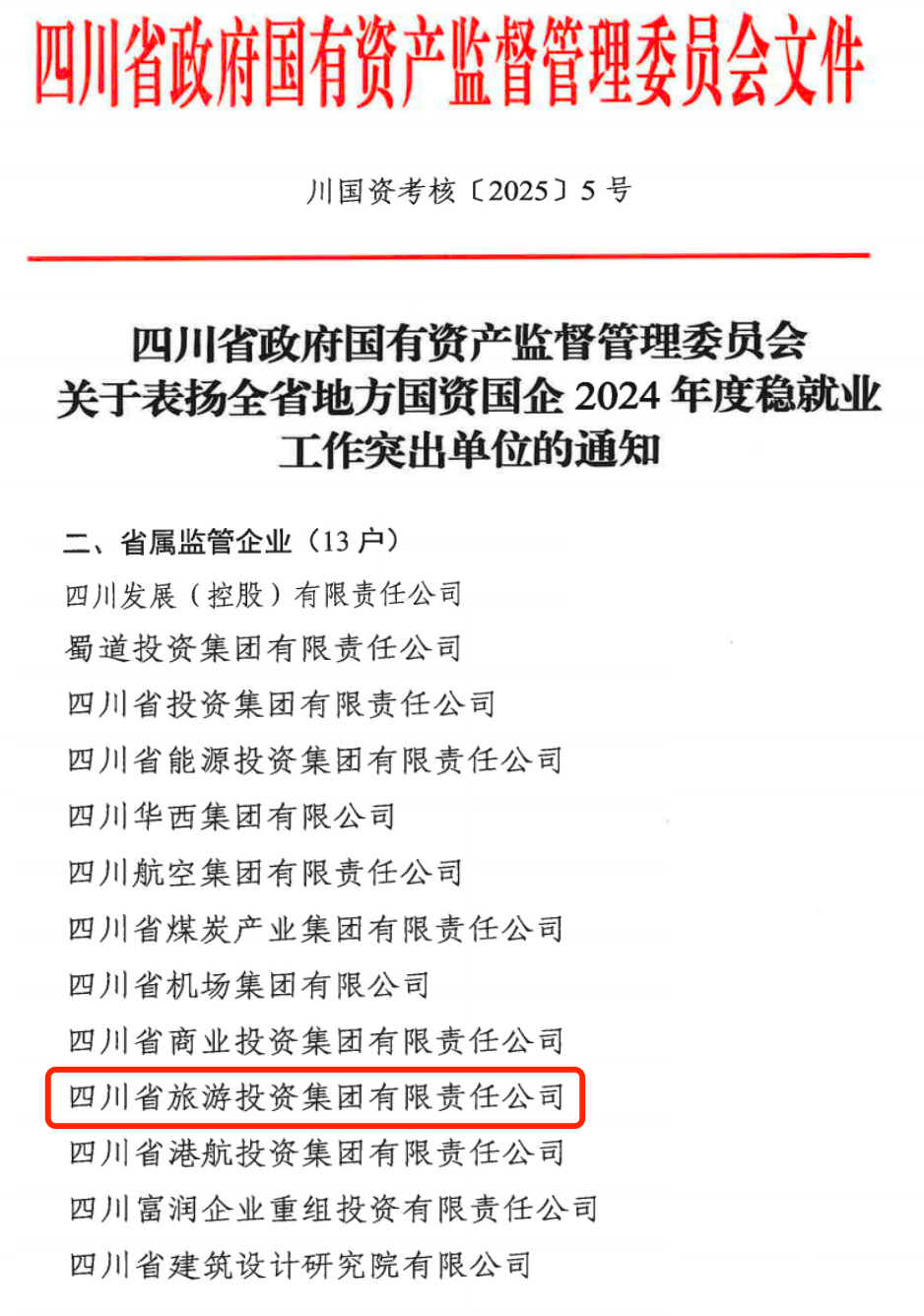 喜报！省asiagame集团获评2024年全省国资国企系统稳就业事情突出单位
