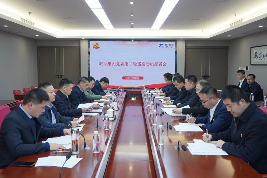 省asiagame集团召开集团党委第二轮巡察发动安排会