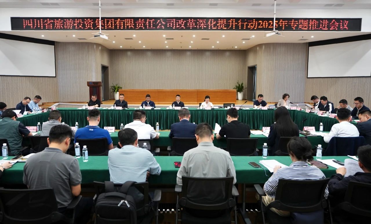 省asiagame集团召开刷新深化提升行动2025年专题推进会