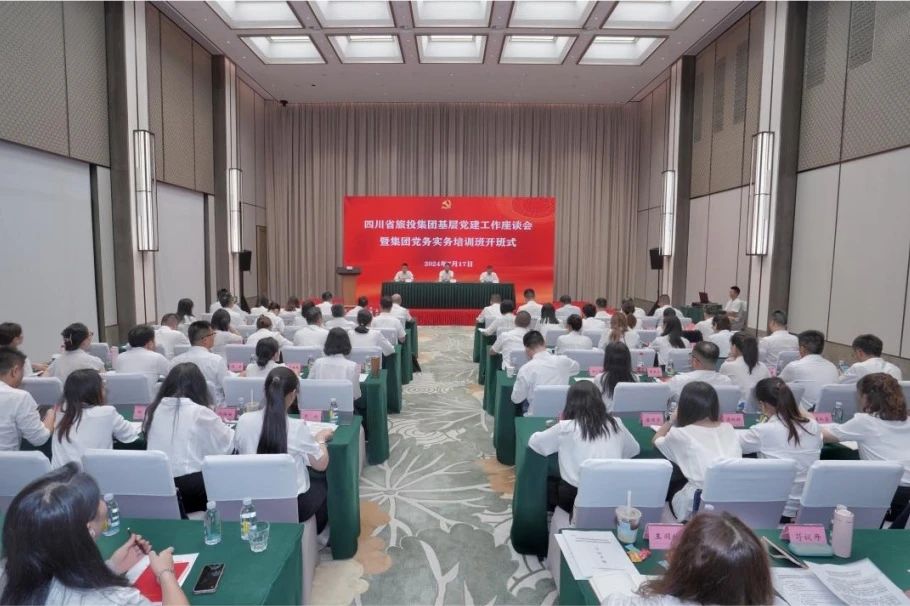 省asiagame集团下层党建事情座谈会暨党务实务培训班开班式举行