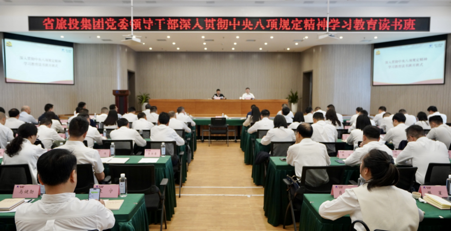 省asiagame集团举行深入贯彻中央八项划定精神学习教育念书班暨党委理论学习中心组 专题学习（扩大）聚会