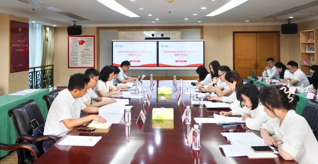 省asiagame集团召开2024年度下层团组织书记述职评议聚会