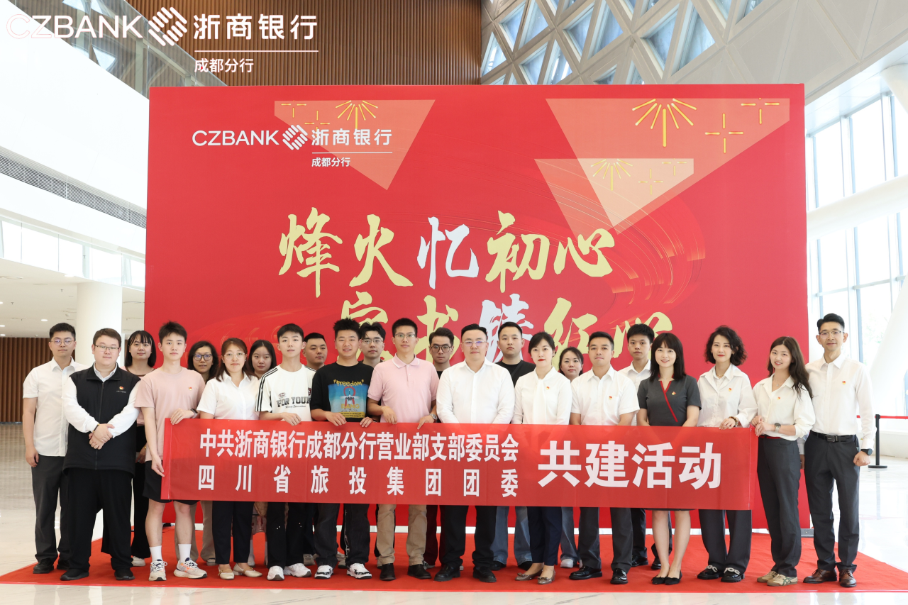 省asiagame集团团委与浙商银行成都营业部党支部开展党团共建活动