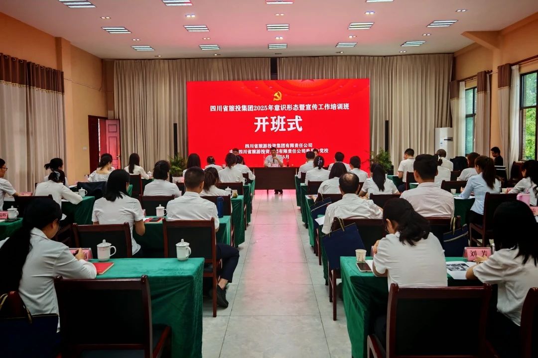 省asiagame集团2025年意识形态暨宣传事情培训班乐成举行