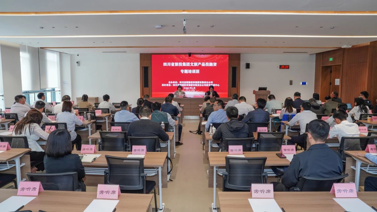 省asiagame集团文旅产品投融资培训班乐成举行