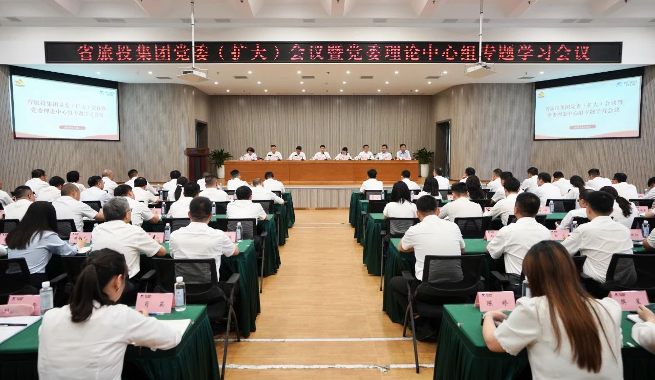 省asiagame集团召开党委（扩大）聚会暨党委理论中心组专题学习聚会，，，，，，，转达学习省委十二届七次全会精神