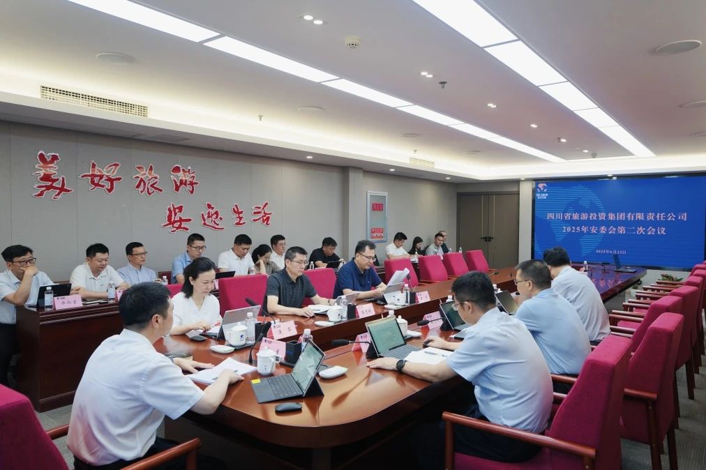 省asiagame集团组织召开2025年第二次安委会事情聚会